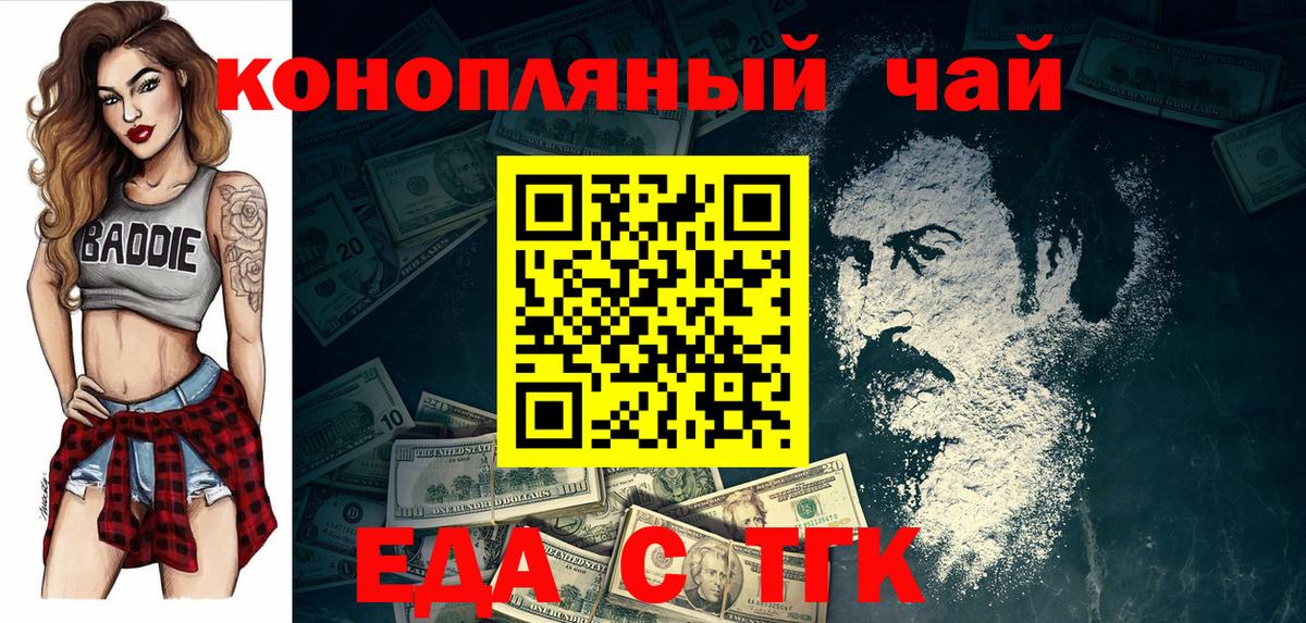 Еда ТГК марихуана  Вход с VPN  Тула 