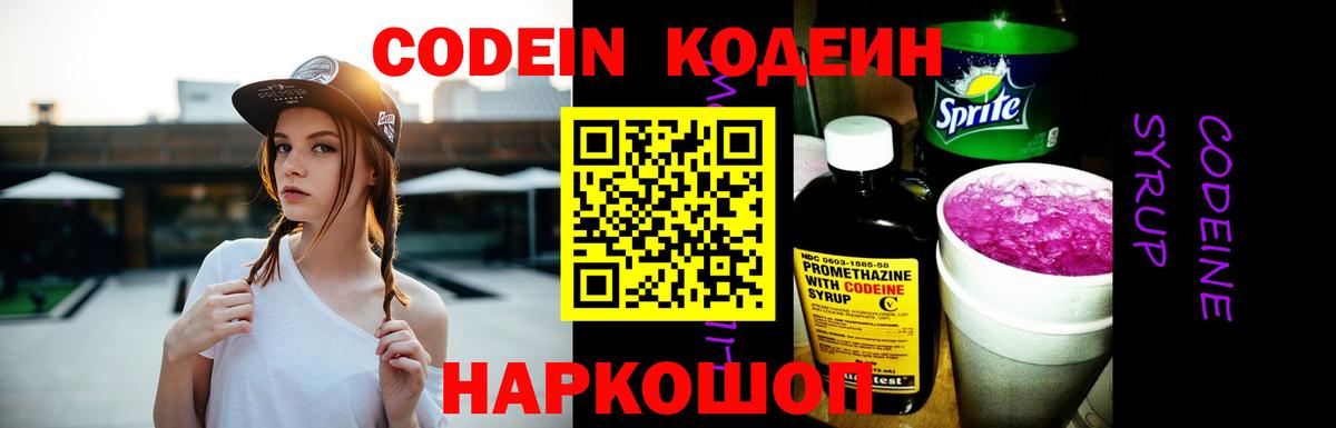 Тула  Кодеин Purple Drank  Вход с VPN  Кодеин Purple Drank 