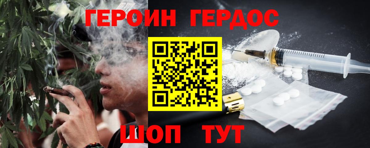 ГЕРОИН хмурый Тула
